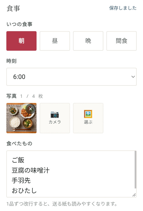 食事・運動の記録ツール の画面
